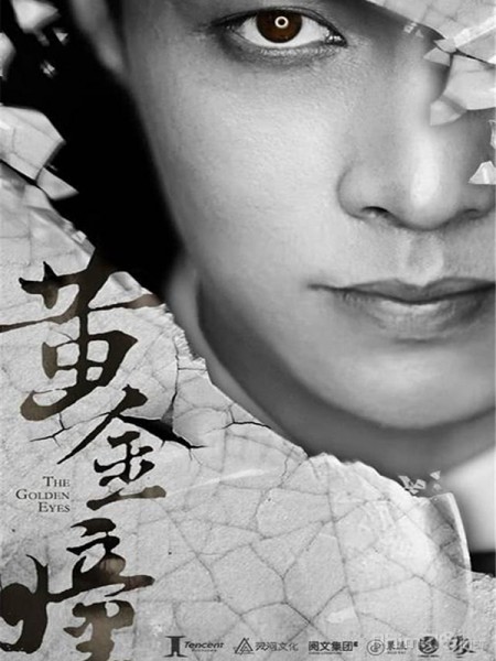 Hoàng Kim Đồng The Golden Eyes.Diễn Viên: Christian Slater,Brendan Fehr,Amy Matysio