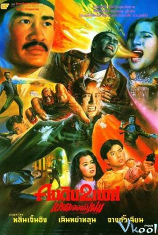 Chuyến Du Lịch Ma Ám - Forced Nightmare Việt Sub (1992)