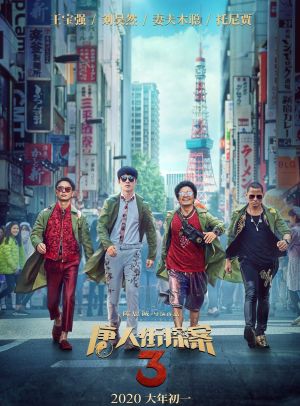 Thám Tử Phố Tàu Detective Chinatown.Diễn Viên: Li Xing You,Tonny Liu,Yu Yi Jie,Zheng Cheng Cheng
