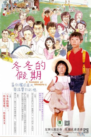 Đông Đông Đích Giả Kỳ A Summer At Grandpa’S.Diễn Viên: Keiko Kitagawa,Nene Ohtsuka,Masaki Okada,Wakana Chisaki