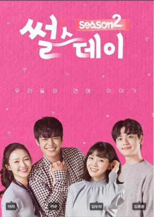 Câu Chuyện Ngày Thứ Năm Phần 2 Thursday Season 2: Real Life Love Story.Diễn Viên: Diễn Viên,Ahn Jae Hyun,Baek Seung Hwan,Koo Hye Sun
