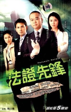 Bằng Chứng Thép Phần 1 - Forensic Heroes 1 Thuyết Minh (2006)