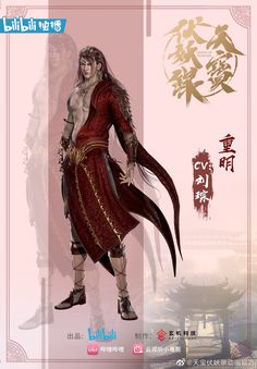 Thiên Bảo Phục Yêu Lục Legend Of Exorcism.Diễn Viên: Ren Yi,Vương Trịnh,Zhang Liweier,Zhou Yuhua