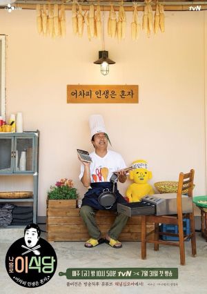Quán Ăn Lee Lees Kitchen Alone.Diễn Viên: Ahn Jae Hyun,Kang Ho Dong,Lee Soo Geun,Eun Ji Won