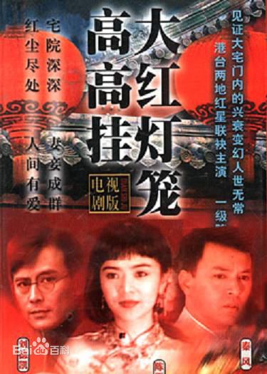 Đại Hồng Đăng - Red Lantern Hanging High Thuyết Minh (1997)