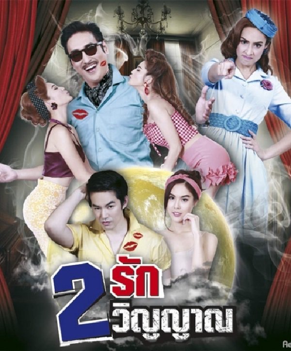 Song Kiếp Đào Hoa - 2 Loves 2 Spirits Thuyết Minh (2015)
