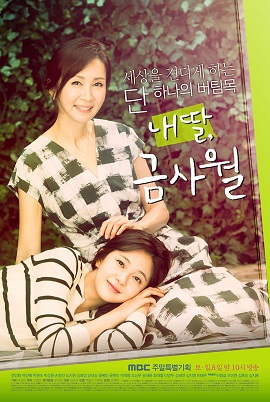 Vòng Xoay Hạnh Phúc My Daughter Geum Sa Wol.Diễn Viên: Song Ji Hyo,Park Si,Hoo,Ham Eun Jung,Lee Ki Kwang