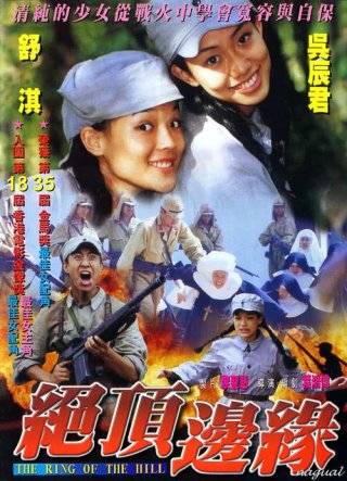 Đường Vành Đai - The Ring Of The Hill Việt Sub (1999)
