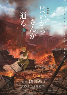 Haikara-San Ga Tooru Movie 2: Hana No Tokyo Dai Roman - Gekijouban Haikara-San Ga Tooru Kouhen, Smart-San