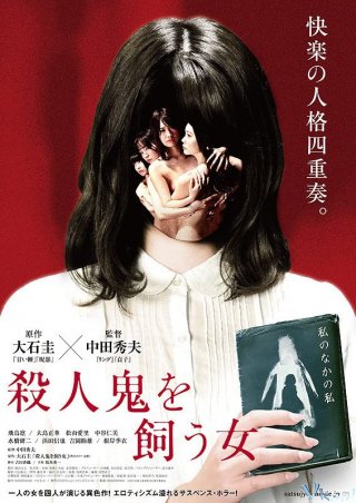 Cô Nàng Sát Nhân The Woman Who Keeps A Murderer.Diễn Viên: Seiran Kobayashi,Nana Mizuki,Satsumi Matsuda