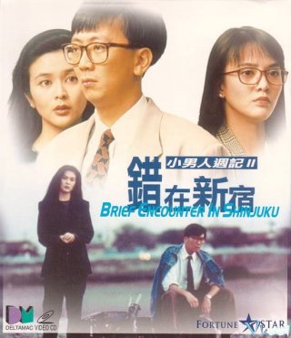 Cuộc Gặp Gỡ Ngắn Gọn Ở Shinjuku - Brief Encounter Việt Sub (1990)