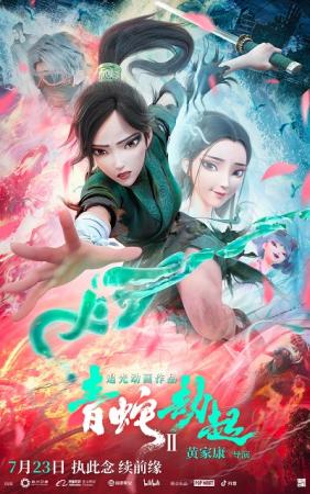 Bạch Xà 2: Thanh Xà Kiếp Khởi - White Snake 2: The Tribulation Of The Green Snake Thuyết Minh (2021)