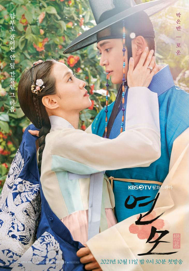 Luyến Mộ The Kings Affection.Diễn Viên: Kim Ji Eun,Namgoong Min,Park Ha Sun