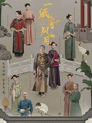 Nhất Chỉ Ký Phong Nguyệt Palace: Devious Women.Diễn Viên: Kim Ji Eun,Namgoong Min,Park Ha Sun