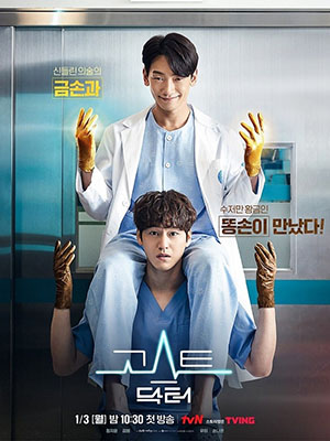 Bác Sĩ Ma Ghost Doctor.Diễn Viên: Joo Jin Mo,Shim Hye Jin,Sung Hoon,Kwon Yuri