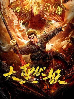 Sự Trở Lại Của Ngộ Không Return Of Wukong.Diễn Viên: Jue Shi Wu Hun