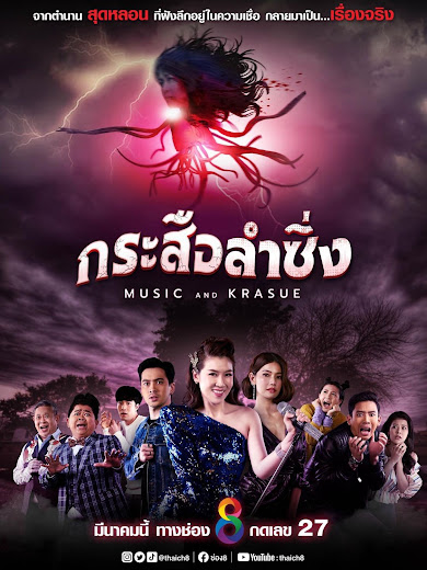 Lời Nguyền Ma Lai Music And Krasue.Diễn Viên: Benz Pornchita Na Songkhla,Nat Nattaraht Maurice Legrand