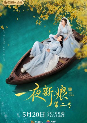Nhất Dạ Tân Nương 2 The Romance Of Hua Rong 2.Diễn Viên: Vanitas No Carte 2
