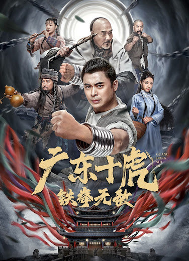 Quảng Đông Thập Hổ: Thiết Quyền Vô Địch Ten Tigers Of Guangdong Invincible Iron Fist.Diễn Viên: Yue Wu,Xu Xi Yan,Kobata Dragon