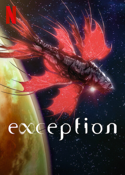 Exception エクセプション