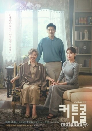 Hạ Màn Curtain Call.Diễn Viên: Kim Ji Eun,Nam Goong Min,Park Jin Woo