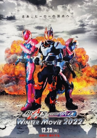 Kamen Rider Geats Kamen Raidā Gītsu.Diễn Viên: Asami Mizukawa,Mirei Kiritani,Buruzon Chiemi,Ryo Narita