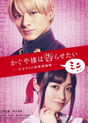 Cuộc Chiến Tỏ Tình Kaguya-Sama: Love Is War Mini.Diễn Viên: Takashi Komatsu,Naomi Kinoshita