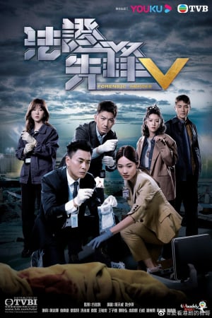 Bằng Chứng Thép Phần 5 Forensic Heroes 5.Diễn Viên: Gong Seung Yeon,Ji Woo,Jung Jin Woo,Kim Rae Won