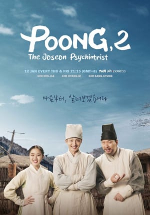 Bác Sĩ Tâm Thần Joseon Yoo Se Poong 2 Poong, The Joseon Psychiatrist 2.Diễn Viên: Mã Thiên Vũ,Huỳnh Tông Trạch,Lâm Tâm Như