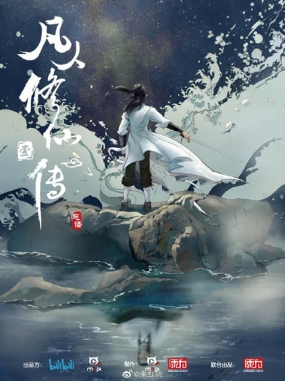 Phàm Nhân Tu Tiên: Phong Khởi Thiên Nam Remake A Record Of A Mortal's Journey To Immortality