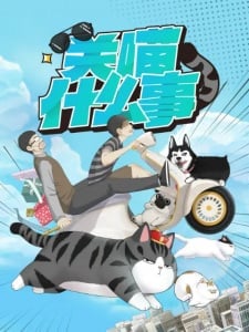 Guan Miao Shenmeshi: My Cat Hates Me - I Like How You Hate Me But Cant Get Rid Of Me