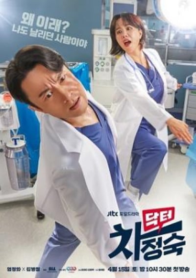 Bác Sĩ Cha - Dr. Cha Doctor Cha Jung Sook