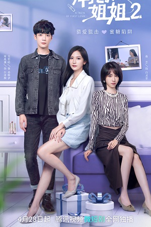 Làm Ơn Đi Chị 2 - A Taste Of First Love 2 Việt Sub (2023)