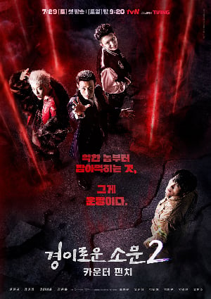 Nghệ Thuật Săn Quỷ Và Nấu Mì 2 The Uncanny Counter S02.Diễn Viên: Se,Jeong Kim,Byeong,Gyu Jo,Joon,Sang Yoo