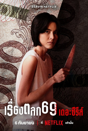 6Ixtynin9: Loạt Phim 6Ixtynin9: The Series.Diễn Viên: Chalita Suansane,New Wongsakorn Poramathakorn,Punyaporn Poonpipat