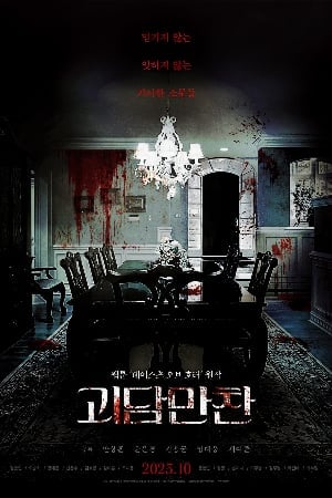 Âm Hồn Đô Thị Tastes Of Horror.Diễn Viên: Hong Bin,Ahn Bo Hyun,Jin Ki Joo