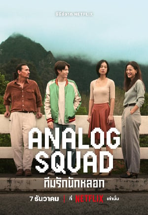 Biệt Đội Lừa Tình - Analog Squad