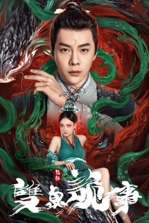 Bao Chửng: Song Ngư Quỷ Sự - The Mystery Of Jade Việt Sub (2024)