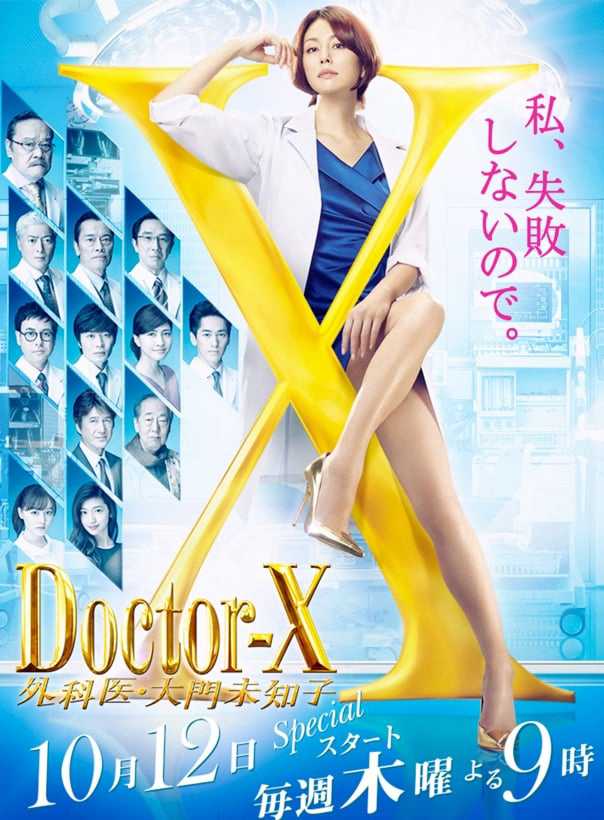 Bác Sĩ X Ngoại Khoa Phần 5 - Doctor X Surgeon Michiko Daimon 5