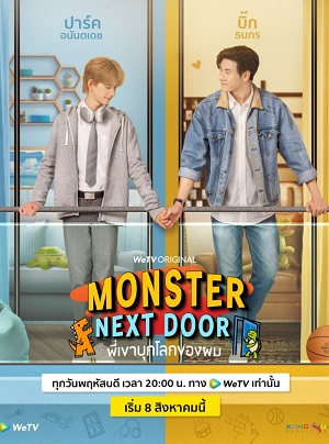 Anh Ấy Xâm Chiếm Thế Giới Của Tôi Monster Next Door.Diễn Viên: Lưu Khải Uy,Dương Mịch,Phàn Thiếu Hoàng,Vương Kiêu
