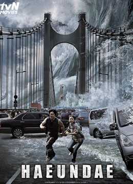 Sóng Thần Ở Haeundae Haeundae/tidal Wave