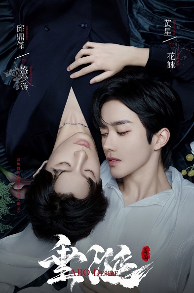 Thèm Muốn Abo Desire.Diễn Viên: Kim Hyun Joo,Joo Sang Wook,Park Shi Yun,Kim Tae Hoon,Ji Soo