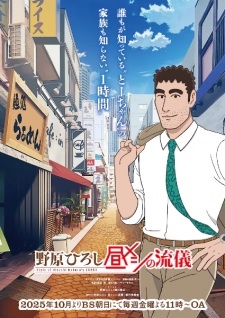 Nohara Hiroshi: Hiru Meshi No Ryuugi