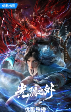 Quang Âm Chi Ngoại