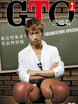 Gto New Years Special - Great Teacher Onizuka Graduation Special Việt Sub (2013)