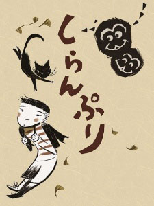 Shiranpuri Wakate Animator Ikusei Project - Young Animator Training Project, Anime Mirai 2011 Việt Sub (2011)