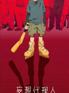 Mousou Dairinin Paranoia Agent.Diễn Viên: Is It Wrong To Try To Pick Up Girls In A Dungeon