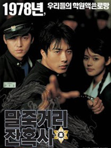 Một Thời Học Sinh - Once Upon A Time In High School Thuyết Minh (2004)