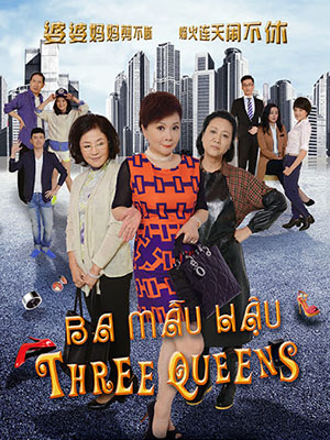 Chiến Giữa Ba Mẫu Hậu - Three Queens Thuyết Minh (2015)