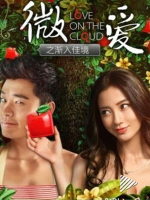 Tình Yêu Thời Công Nghệ - Love On The Cloud Việt Sub (2014)